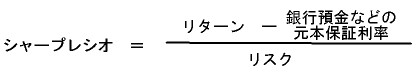 シャープレシオの計算式