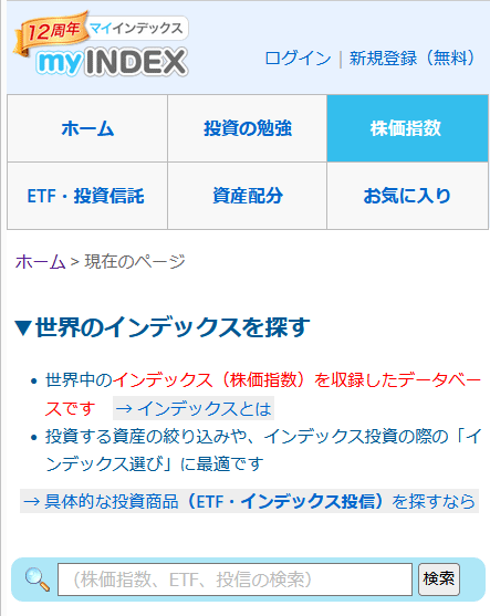 myINDEXのインデックス検索ページ